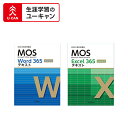 ユーキャンのマイクロソフト オフィス スペシャリスト(MOS Office 365)講座 上級 Word&Excel両方コース