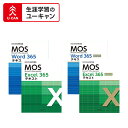 ユーキャンのマイクロソフト オフィス スペシャリスト(MOS Office 365)講座 一般・上級一貫 Word&Excel両方コース