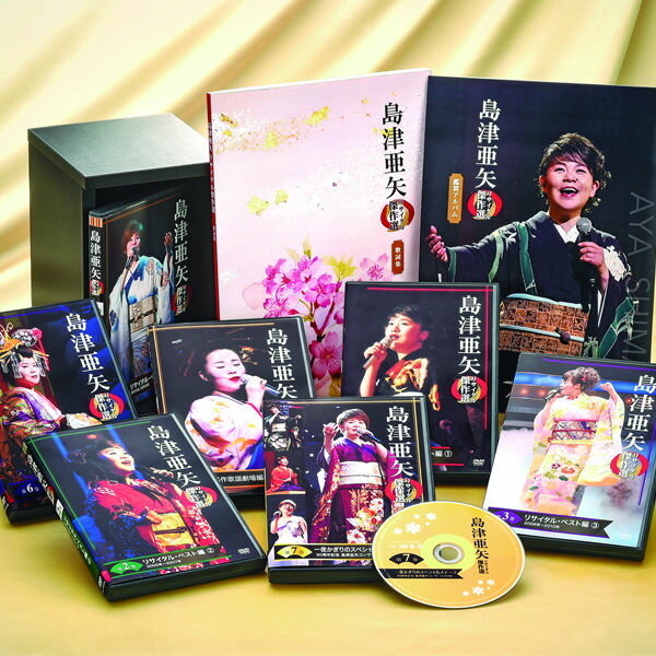 島津亜矢リサイタル傑作選DVD全7巻