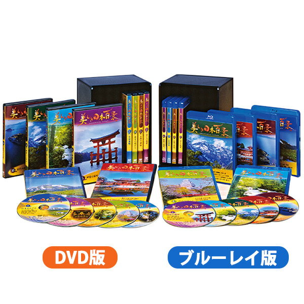 美しき日本百景 DVD全10巻