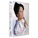 美空ひばり 歌姫が抱いた夢 DVD全4巻