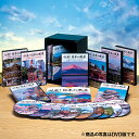 必見！日本の風景 ブルーレイディスク 全10巻