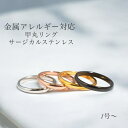 大人気!甲丸リング サージカルステンレス シンプル 指輪 錆びないリング 金属アレルギー対応 ピンキーリング 関節リング ゴールド ピンクゴールド シルバー ブ...