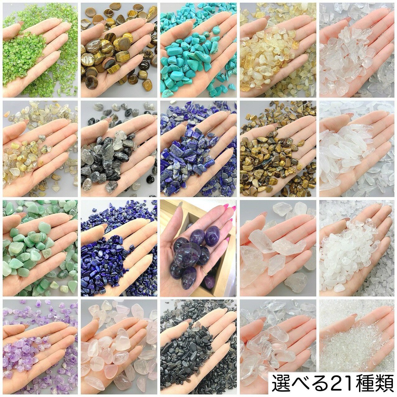21種類 各種天然石さざれ石さざれ石 原石 浄化用 レジン用 DIYハンドメイド 水晶 タイガーアイ シトリン オブシディアン ラピスラズリ ターコイズ ローズクウォーツ ブラックルチル アメジスト アベンチュリン ルチルクウォーツ ペリドット パワーストーン 細石 さざれ石