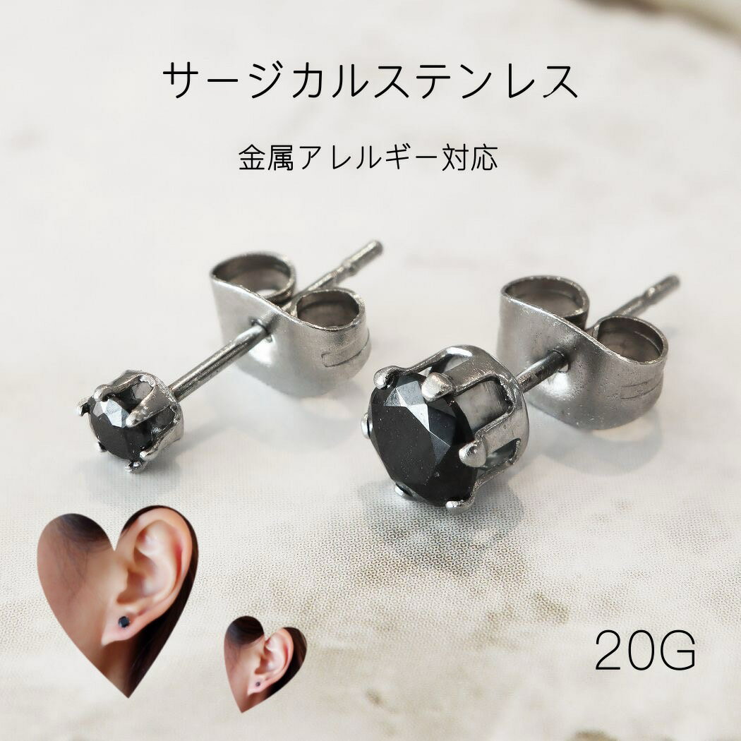 【両耳】サージカルステンレス ピアス 黒　ブラック ワンポイント 両耳 20G　3mm 5mm