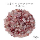 3サイズ ストロベリークォーツさざれ石 ピンク 恋愛 苺水晶 原石 浄化用 レジン用 DIYハンドメイド 天然石卸専門 天然石パワーストーン お守り(4)