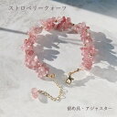 天然石 ストロベリークォーツさざれ石ブレスレット パワーストーンブレスレット レディース かわいい 苺水晶 恋愛 ピンク プレゼント ギフト レディースアクセサ...