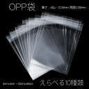 【OPP袋】送料無料!厚手!40μ!日本製!一般より厚手! 50枚 100枚〜200枚 シール付き 透明 クリア セロハン ラッピング袋 ギフトバッグ 保存袋 ...