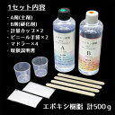 エポキシ樹脂 エポキシレジン 二液性レジン レジン液 236ml&236ml 体積1:1 クリア ハードタイプ 大容量 高透明度 高品質 DIY 工作 レジンア...
