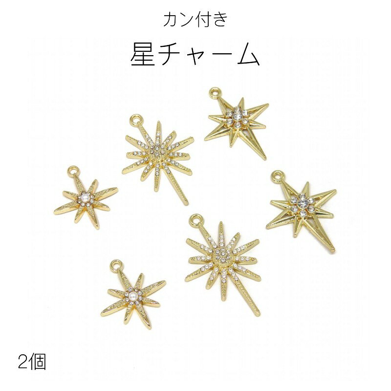 商品情報 素材合金 サイズ1．21mm×19mm 2．33mm×23mm 3．29mm×22mm カン内径：1.2mm カラーゴールド 注意 ・モニター環境や製造時期により、多少色味が異なる場合がございます。 ・サイズには若干の誤差がある場合がございます ・海外輸入品の為、稀に小さな傷・ズレ・歪みがある場合がございます。ご了承ください。カン付き 星チャーム スター 八芒星 アクセサリーパーツ ハンドメイド ゴールド ジルコニア ストーン パール 2個キラキラ 2個 カン付きなので簡単に他のパーツと組み合わせることができ、 ピアスやイヤリング・ネックレス・ブレスレット・ アンクレットなど様々なハンドメイド作品に大活躍！ 3種類の星モチーフチャームです。 カン付きなので簡単に他のパーツと組み合わせることができ、 ピアスやイヤリング・ネックレス・ブレスレット・ アンクレットなど様々なハンドメイド作品に大活躍！ ジルコニアやパールがついており、 キラキラと輝いて可愛いです♪ 1～3からお選びください。 【カラー】 ゴールド 【素材】 合金 【サイズ】 1．21mm×19mm 2．33mm×23mm 3．29mm×22mm カン内径：1.2mm ・モニター環境や製造時期により、多少色味が異なる場合がございます。 ・サイズには若干の誤差がある場合がございます。 ・海外輸入品の為、稀に小さな傷・ズレ・歪みがある場合がございます。ご了承ください。 6