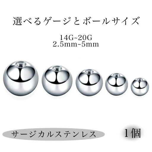 【1個】ボディピアス シルバー ボールキャッチ キャッチのみ 20G 18G 16G 14G サージカルステンレス パーツ 2.5mm 3mm 4mm 5mm 6mm 【1個】ボディピアス シルバー ボールキャッチ キャッチのみ 20G 18G 16G 14G サージカルステンレス パーツ 2.5mm 3mm 4mm 5mm 6mm