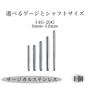 軟骨ピアス ストレートバーベル サージカルステンレス シルバー シャフト ボディピアス 20G 18G 16G 14G カスタムパーツ 6mm 8mm 10mm 12mm シャフトのみ(4)