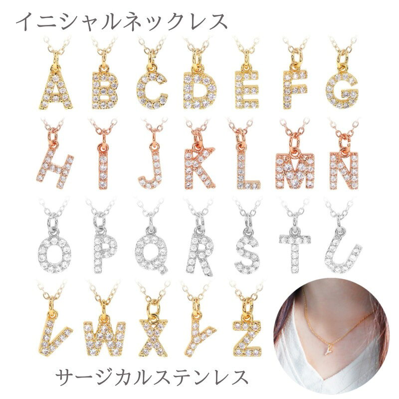 イニシャルネックレス ペンダント シルバー ゴールド ピンクゴールド レディース メンズ プレゼント キラキラ かわいい 上品 英文字 サージカルステンレス ペア 金属アレルギー対応 錆びないネックレス