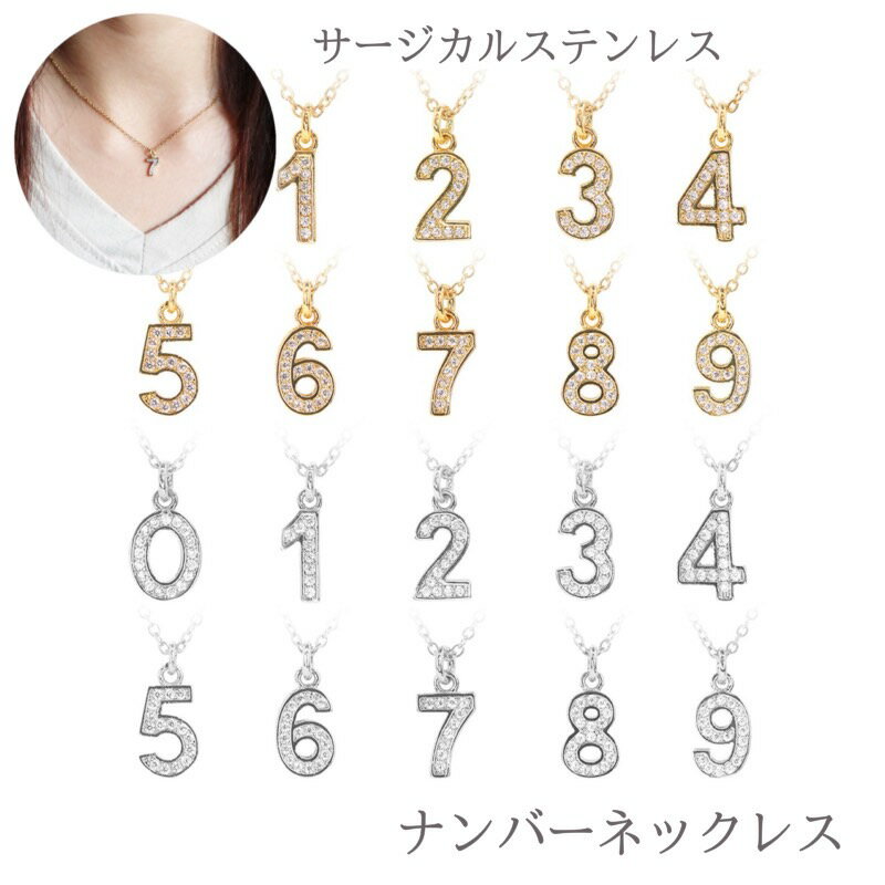 楽天市場】数字 ナンバーネックレス（ジュエリー・アクセサリー）の通販