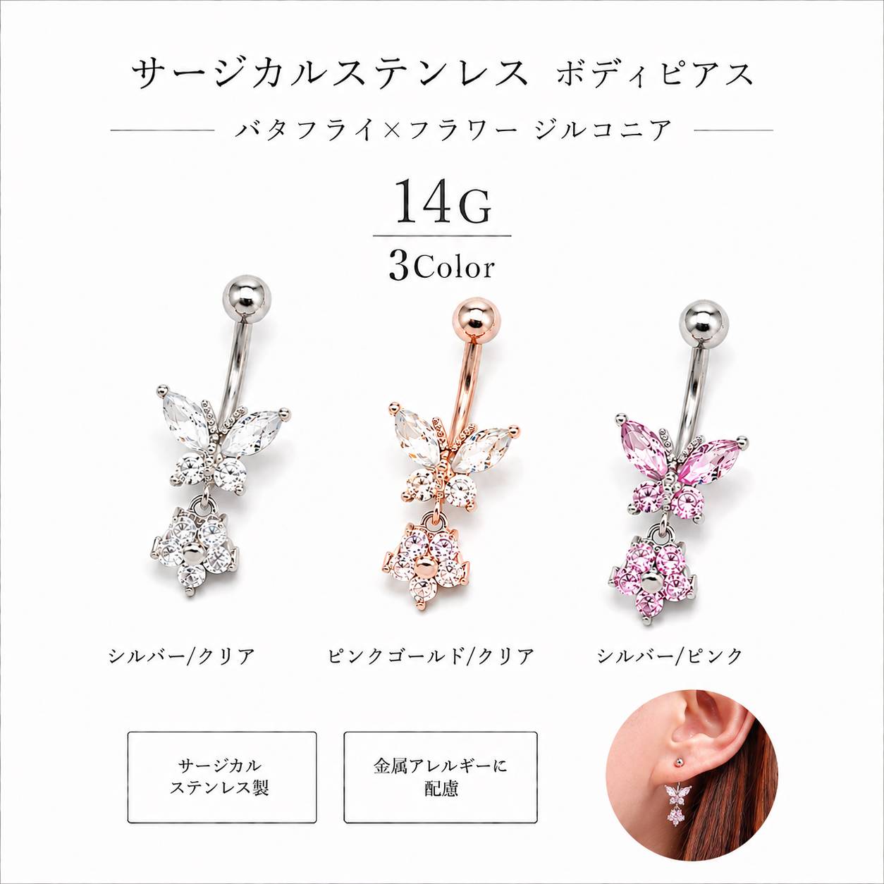 金属アレルギー対応 ボディピアス へそピアス 臍ピアス バナ