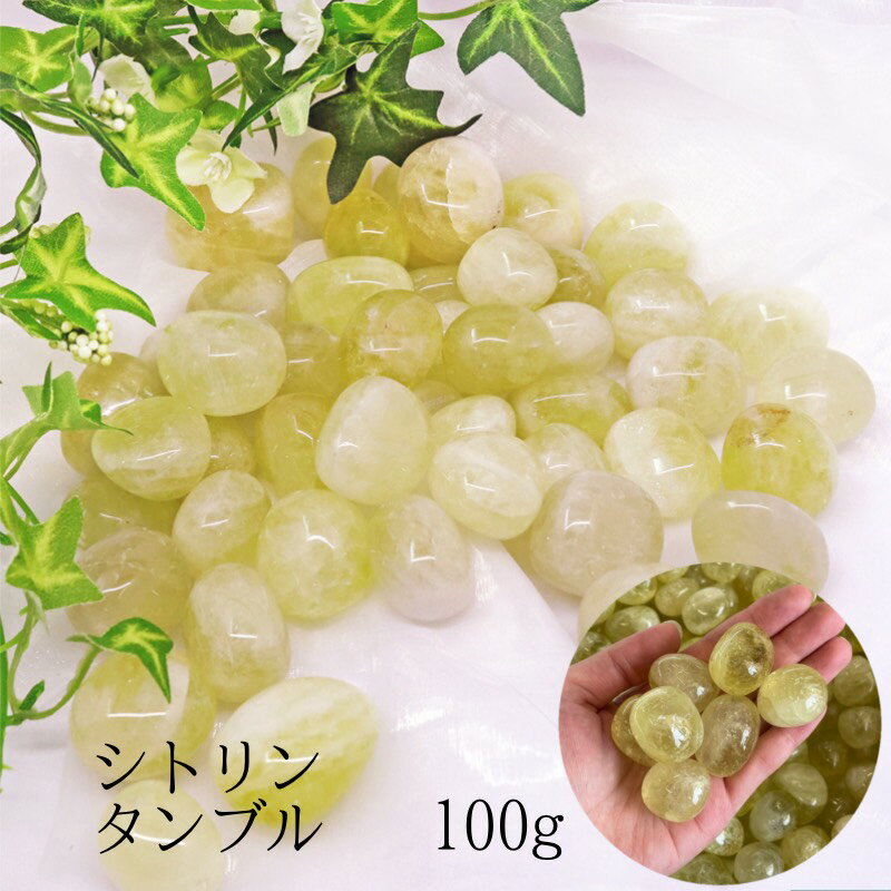 天然石 シトリン タンブル 握り石 黄水晶 太陽の石 浄化用 レジン用 DIY ハンドメイド 天然石 パワース..