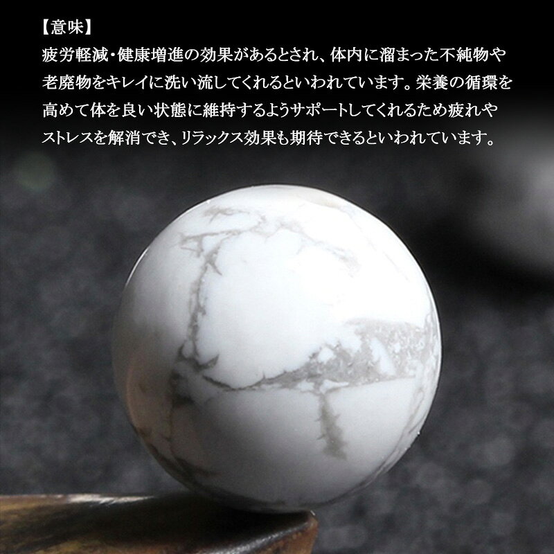 満月のあかりのハウライトターコイズ(白) 1連 約38～40cm 天然石卸専門 天然石 連売り パワーストーン ホワイトハウライト マグネサイト 4mm 6mm 8mm 10mm 12mm 精神的なリラックス効果 目標達成｜アングル2