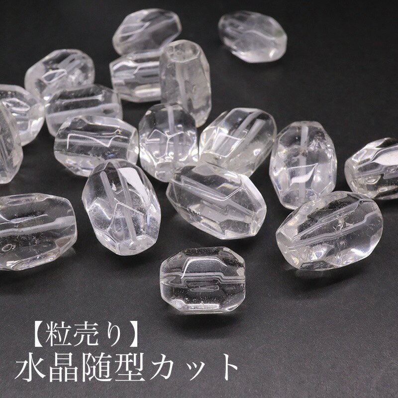【1粒】水晶 粒売り タンブルカット 随型 縦約1.8～2.5cm 厚み1.3～1.7cm クリア クリスタル 天然石 パ..