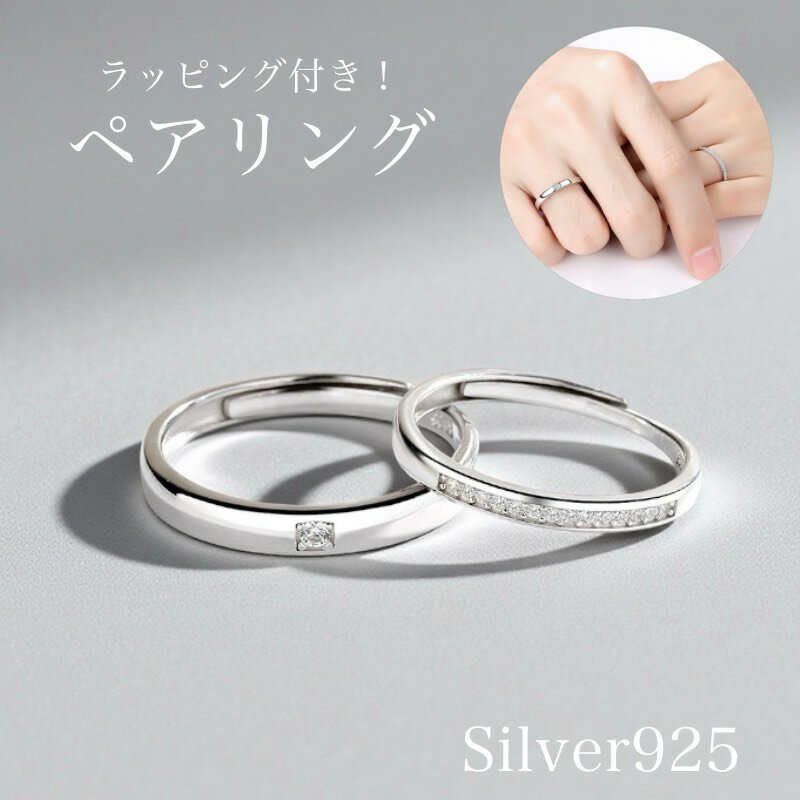 全国送料無料！ ペアリング フリーサイズ Silver925 プラチナメッキ 一粒 ジルコニア ストーン ラインストーン マリッジ エンゲージ レディース メンズ 金属アレルギー対応 ラッピング付き 速達発送 ギフト プレゼント お祝い記念日