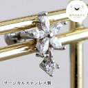 金属アレルギー対応 フラワー ボディピアス 揺れる 花 ステンレス ジルコニア 軟骨 20G 18G 片耳 シルバー ゴールド