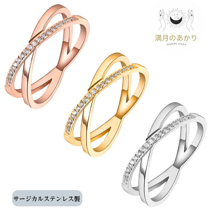 全国送料無料!クロスライリング サージカルステンレス キラキラ 金属アレルギー対応 錆びないリング 指輪 Xライン シンプル 9号 11号 14号 16号 19...