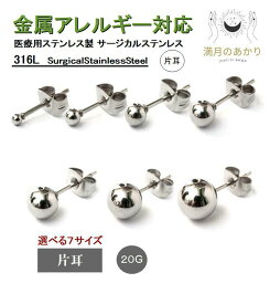 サージカルステンレス シルバー 2mm 3mm 4mm 5mm 6mm 7mm 8mm 20G レディース プレゼント メンズ シンプル ワンポイント アレルギー対応 小さめ 小さい