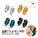 【ピアス穴なしでOK★着脱カンタンなシンプルイヤリングです♪】サージカルステンレス イヤリング フェイクピアス シンプル レディース メンズ シルバー ゴールド ブラック ブルー イヤーカフ 両耳 痛くない