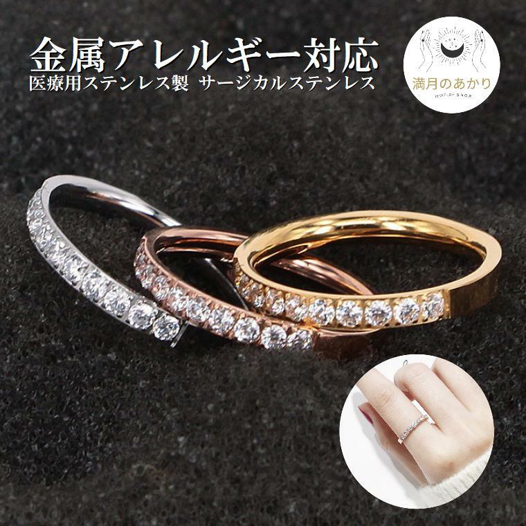 金属アレルギー対応 錆びないリング ステンレス ハーフエタニティリング ジルコニア 指輪 316L ニッケルフリー レディース 金属アレルギー対応のサムネイル