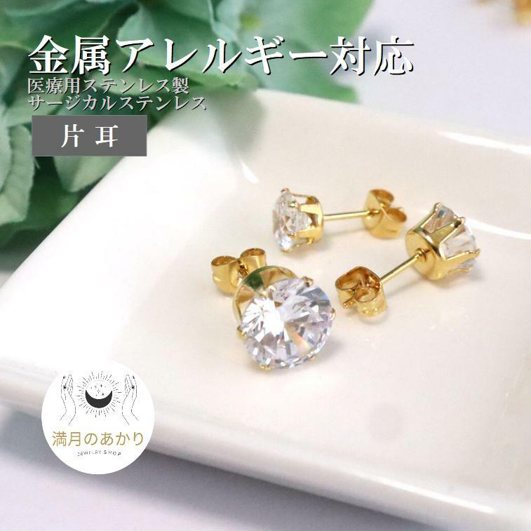 金属アレルギー対応 ピアス サージカルステンレス 3mm 4mm 5mm 6mm 7mm 8mm 10mm 20G メンズ レディース プレゼント シンプル ゴールド ワンポイント アレルギー対応 18K金コーティング