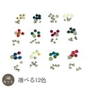 【12色】貴重!手作り必見!下台付きスタッズボタン5個セット