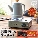 カセットコンロ 小型 アイリスオーヤマ 送料無料 防災 バーベキュー アウトドア ミニ 卓上 テーブル コンパクト キャンプ カセットガス 災害時 おしゃれ ガ...