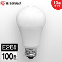 【10個セット】LED電球 E26 100W アイリスオーヤマ 電球色 昼白色 昼光色 LED電球 広配光 LDA14D-G-10T5 LDA14N-G-10T5 LDA14L-G-10T5 密閉形器具対応 電球のみ おしゃれ 26口金 広配光タイプ 形相当 LED 照明 長寿命 省エネ 節電 玄関 廊下 寝室