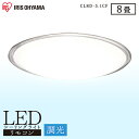 シーリングライト 8畳 調光 LED クリアフレーム アイリスオーヤマ CL8D-5.1CF LEDシーリングライト メタルサーキットシリーズ 8畳調光 天井照明 高効率 取り付け簡単 LED 灯り ダイニング 寝室…