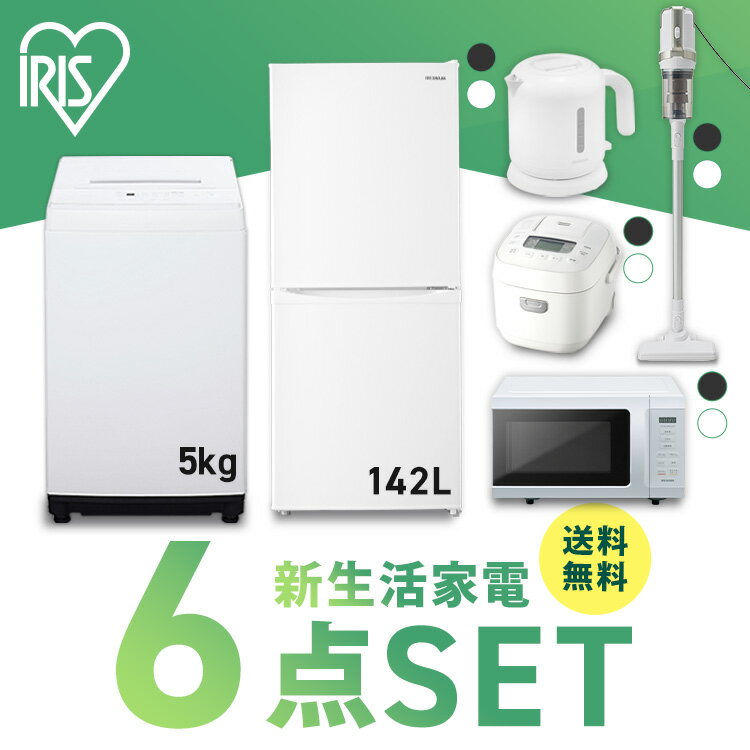 【新品】家電セット 一人暮らし 新品 6点 新生活 冷蔵庫 142L 洗濯機 5kg 電子レンジ 単 ...