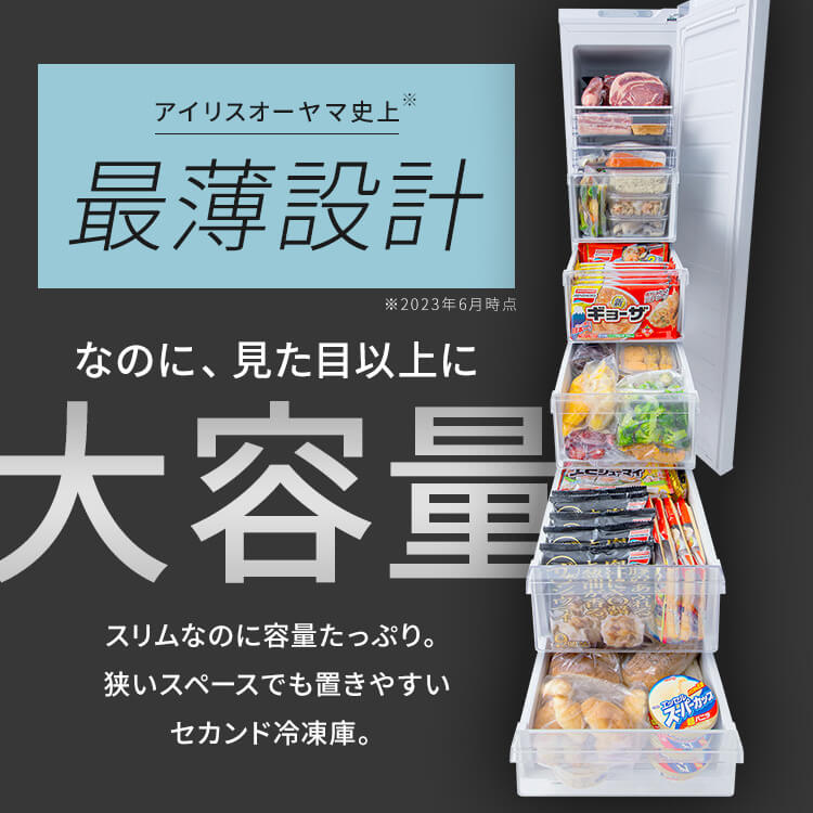 【日付指定可】冷凍庫 スリム 自動霜取り 120L アイリスオーヤマ ファン式 セカンド冷凍庫 コンパクト冷凍庫 省スペース フリーザー 冷凍 冷凍食品 コンパクト 小型 1ドア 右開き 引き出し 室内用 家庭用 業務用 IUSN-S12A 3