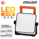 作業灯 led 100v 投光器 屋外 防水 1000lm 昼光色 作業灯 ワークライト led投光器 ledライト 置き型 照明 業務用 オフィス 工場 現場 作業用 100V 防塵 ベースライト 夜間作業 防災 非常灯 野外 AC式 アイリスオーヤマ LWT-1000BA2