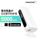 【最大2,000円OFFクーポン】モバイルバッテリー 軽量 小型 TypeC入出力対応 5000mAh デジタル表示 モバイルバッテリー HD2-MBTCH5000WHモバイルバッテリー iPhone 見える電池残量 タイプC 5000mAh HIDISC 正規品 2台同時 USB-A type-C 磁気研究所 ホワイト ブラック