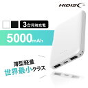 モバイルバッテリー 軽量 薄型 Type-C入出力対応 5000mAh 薄型モバイルバッテリー HD2-MBTC5000WHモバイルバッテリー iPhone 急速充電 タイプC HIDISC 正規品 3台同時 USB-A type-C スマホ コンパクト 持ち歩き 磁気研究所 ホワイト ブラック