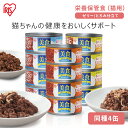 猫缶 猫餌 キャットフード ウェット ウェットフード 170g 4缶 猫ご飯 猫 ご飯 猫用 缶詰 ねこ 美食メニュー ツナ ササミ シラス おいしいごはん アイリスオーヤマ CBR-170 * 猫缶 猫餌 キャットフード ウェット ウェットフード 170g 4缶