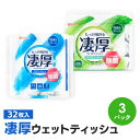ウェットティッシュ 除菌シート アルコール ノンアルコール 96枚入 (32枚入×3個) 携帯 持ち運び 大容量 除菌ウェットティッシュ 厚手 車 アウトドア ...