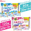 【1日ほぼ全品P5倍】【80枚/120枚】フローリングワイパー シート ドライシート 120枚 ウェットシート 80枚 フローリング フロアワイパー 髪の毛 ホ...