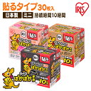 【ほぼ全品P5倍★土日限定】カイロ カラー 貼るカイロ ミニ 30枚 使い捨てカイロ 使い捨て まとめ買い 貼る 貼るカイロミニ 貼るタイプ ピンク ブラック ...