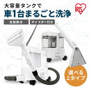 ≪ポイント5倍★11日10時迄≫リンサークリーナー 車 カーペットクリーナー リンサー カーペット ノズル 絨毯 クリーナー 吸引力 布 洗浄機 家庭用 大容量 掃除機 大掃除 大容量リンサークリーナー 大掃除 ソファ カーペット 座席 RNS-P1600 RNSP-P1600 アイリスオーヤマ *