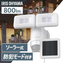 【1日ほぼ全品P5倍】センサーライト led ソーラー 屋外 アイリスオーヤマ LED 人感センサー 式LED防犯 パールホワイト ライト 光 LED 防犯ライ...