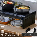 【最大400円OFFクーポン】ihクッキングヒーター 2口 スタンドのみ ihコンロ 一人暮らし ih コンロ 工事 不要 ihコンロ台 脚 新生活 アイリスオ...