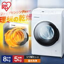 【設置無料】ドラム式洗濯機 洗濯 8kg 乾燥 5kg ファイブセンシング 洗濯機 ドラム式洗濯乾燥機 ホワイトふんわりしわ取りコース 8キロ ガチ落ち温水洗浄...