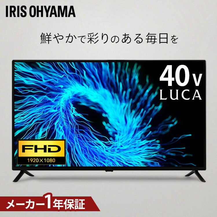 楽天市場】\ほぼ全品P5倍☆19・20日/テレビ 液晶テレビ 40型 楽天市場】\ほぼ全品P5倍☆19・20日/テレビ 液晶テレビ 40型