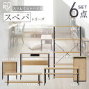 【設置サービス対象】【新品】\スペパシリーズ 6点セット/ テーブル ラック 棚 テレビ台 デスク 机 ゴミ箱 キャスター付き おしゃれ 北欧 黒 収納 スリム...