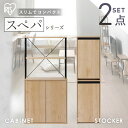 【設置サービス対象】【新品】\スペパシリーズ 2点セット/ 食器棚 60cm レンジ台 キッチンボード ゴミ箱 2段 分別 キッチン ダストボックス おしゃれ 収納 スリム 一人暮らし & 新生活 アイリスオーヤマ * 2025年【HS】