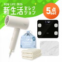 【ほぼ全品P5倍★土日限定】\ランドリールーム充実5点セット/ ドライヤー 速乾 大風量 タオル 日本製 泉州 フェイシャルタオル 体重計 体組成計 バスマット...